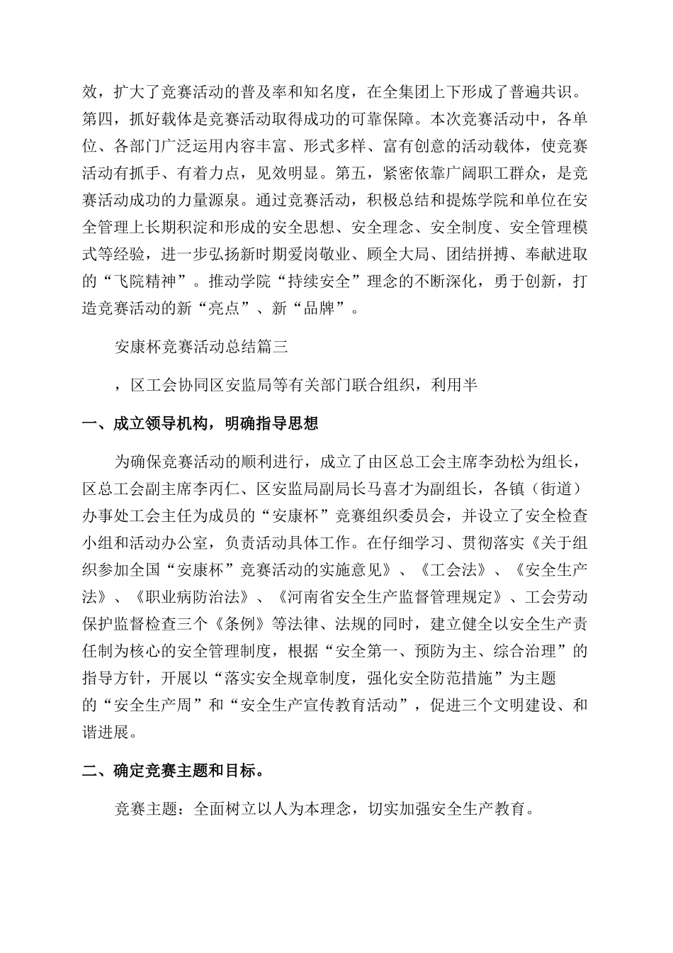 关于安康杯的活动总结优秀9篇_第3页