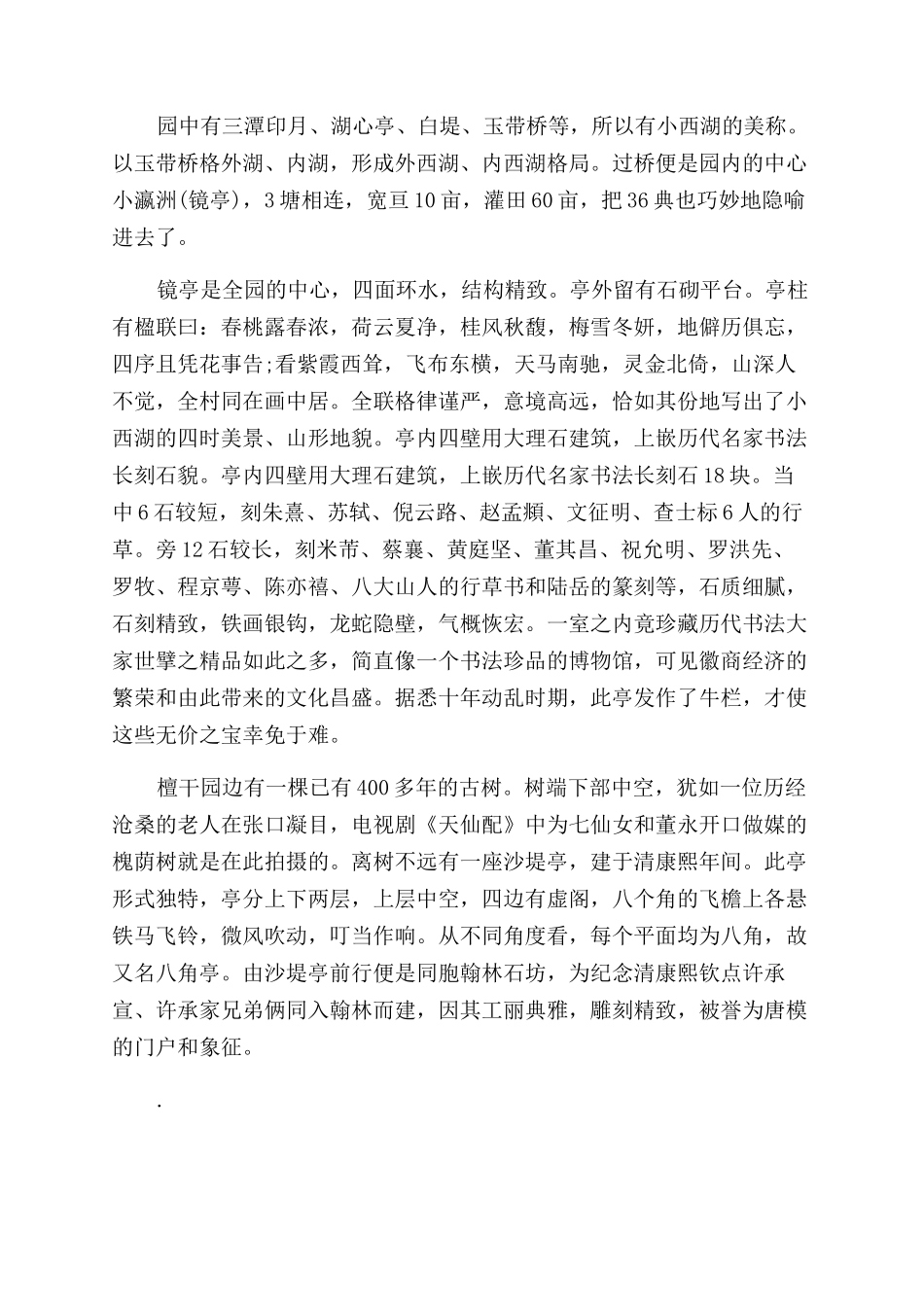 关于安徽景点导游词介绍5篇_第2页