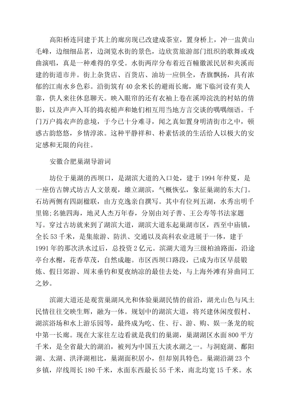 关于安徽景点导游词介绍5篇_第3页