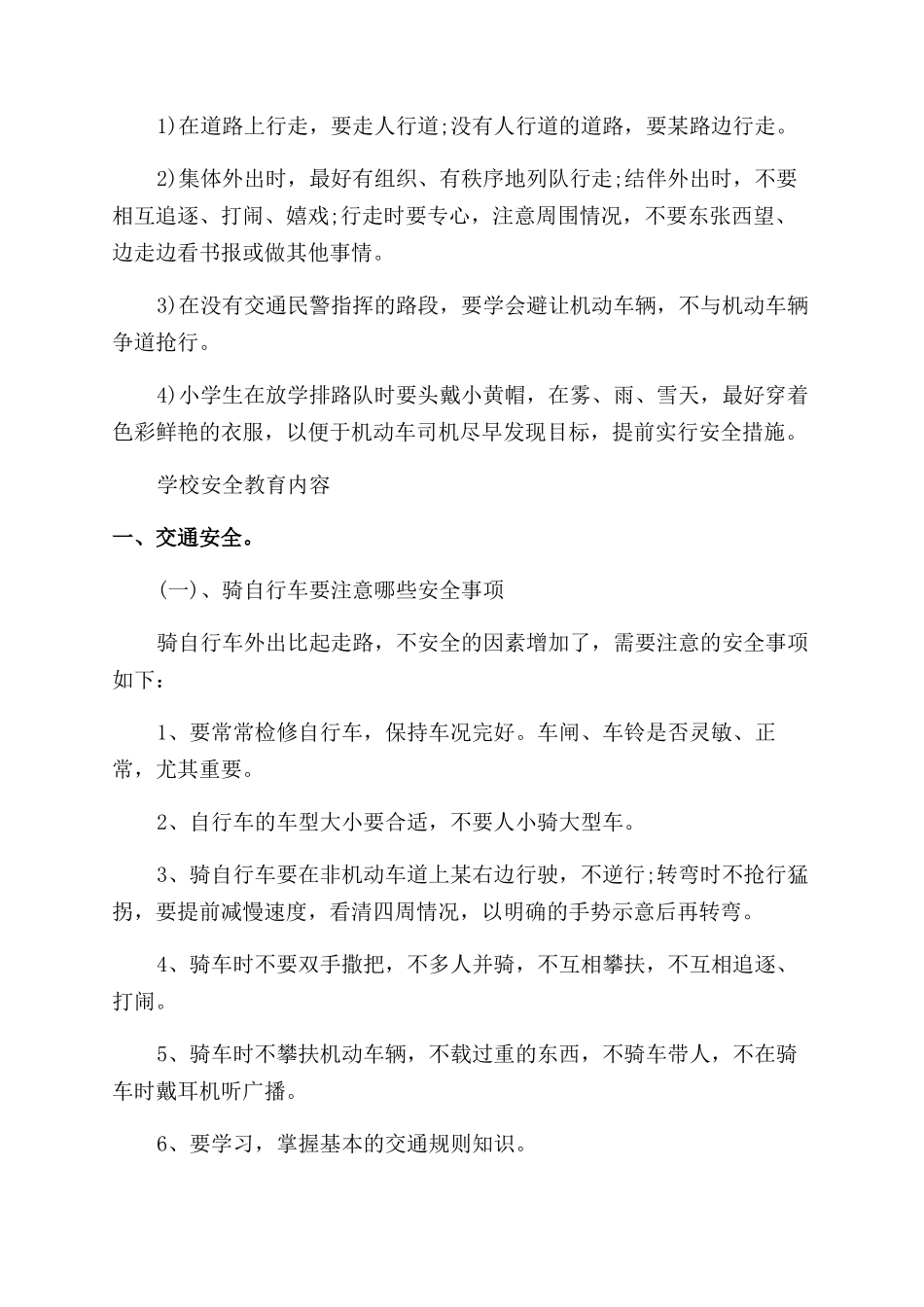 关于安全知识的内容有哪些_第2页