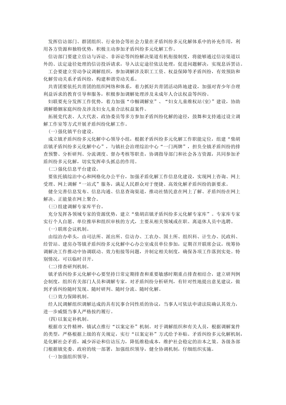 关于完善矛盾纠纷多元化解机制的意见_第2页