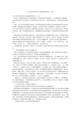 关于完善矛盾纠纷多元化解机制的意见