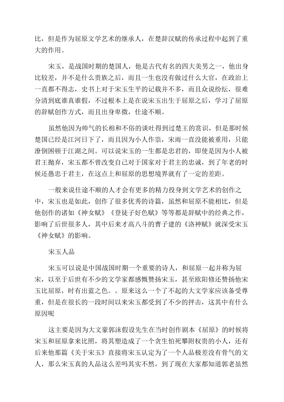 关于宋玉的典故有哪些_第2页