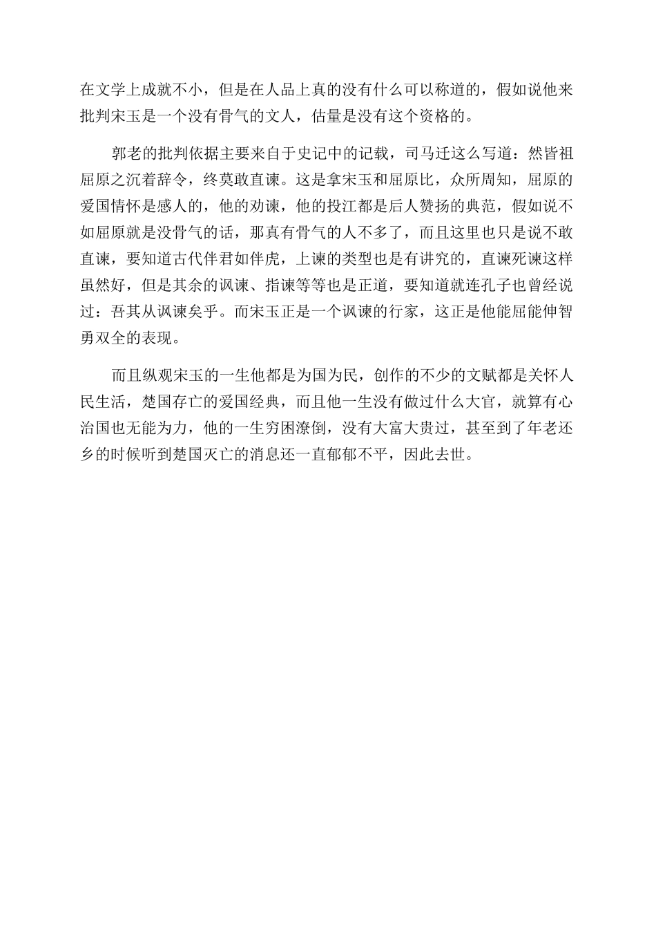 关于宋玉的典故有哪些_第3页