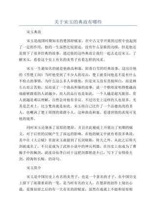 关于宋玉的典故有哪些
