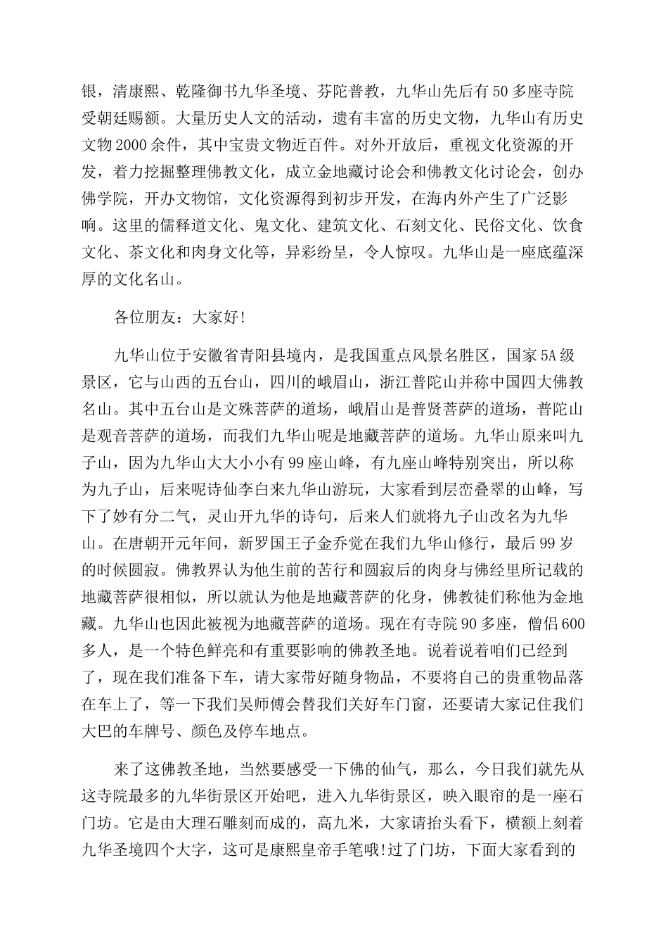 关于安徽景点的导游词_第3页