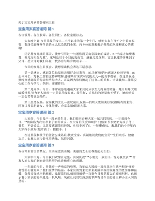 关于宝宝周岁宴答谢词三篇