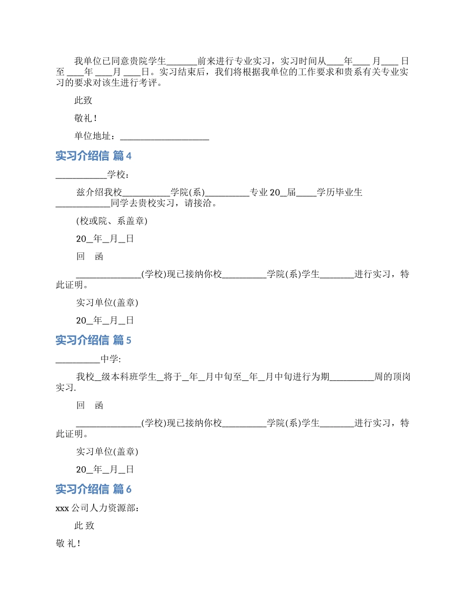 关于实习介绍信锦集八篇_第2页