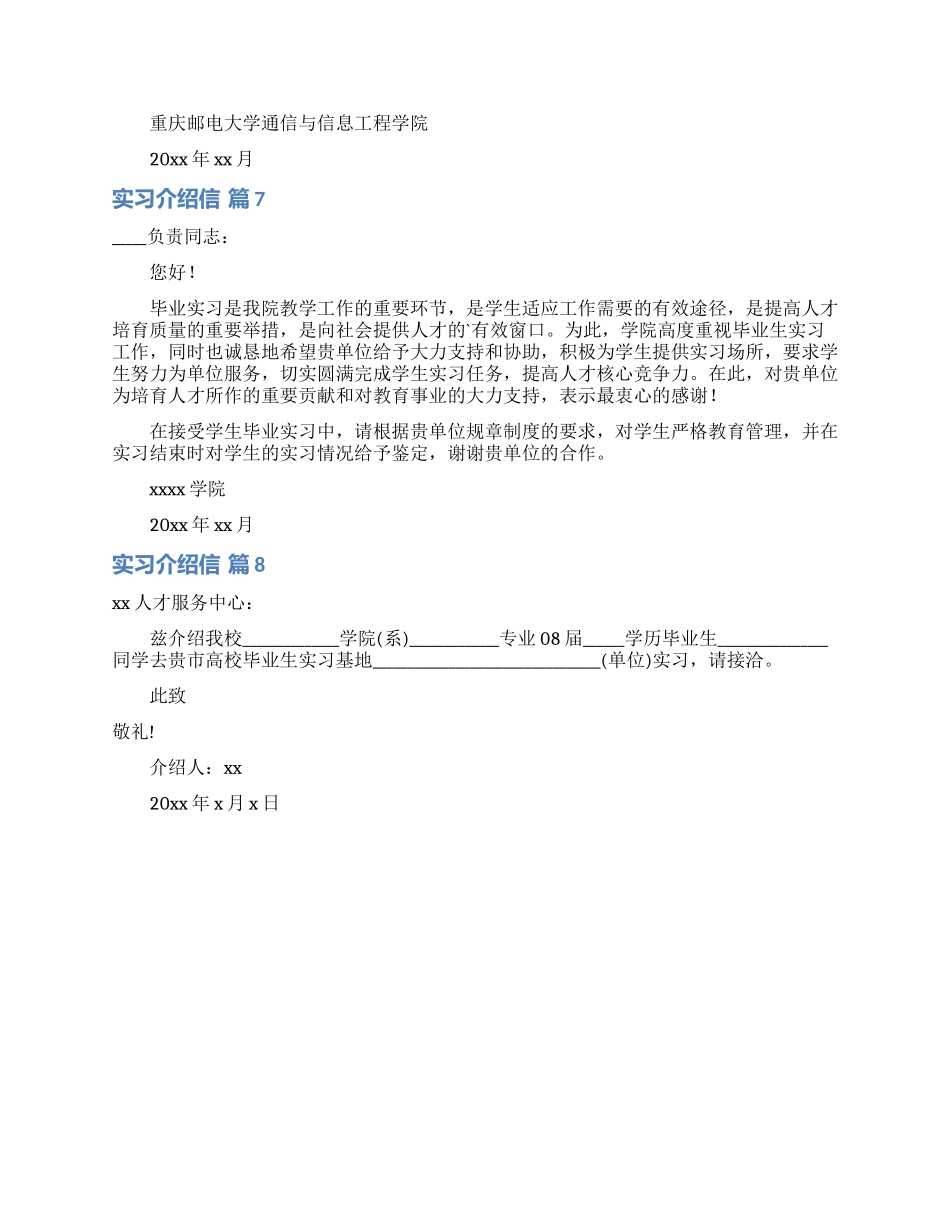 关于实习介绍信锦集八篇_第3页