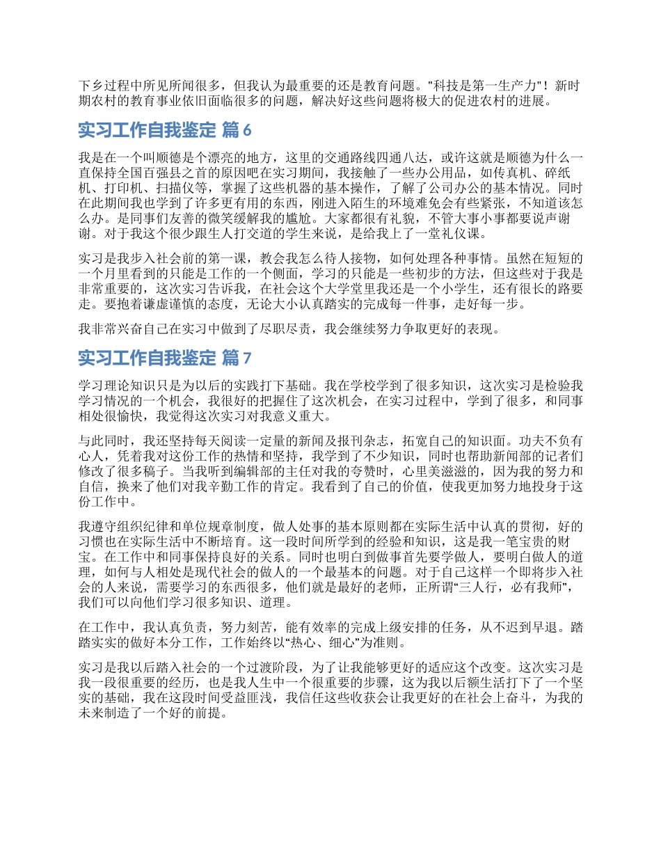 关于实习工作自我鉴定模板集锦8篇_第3页