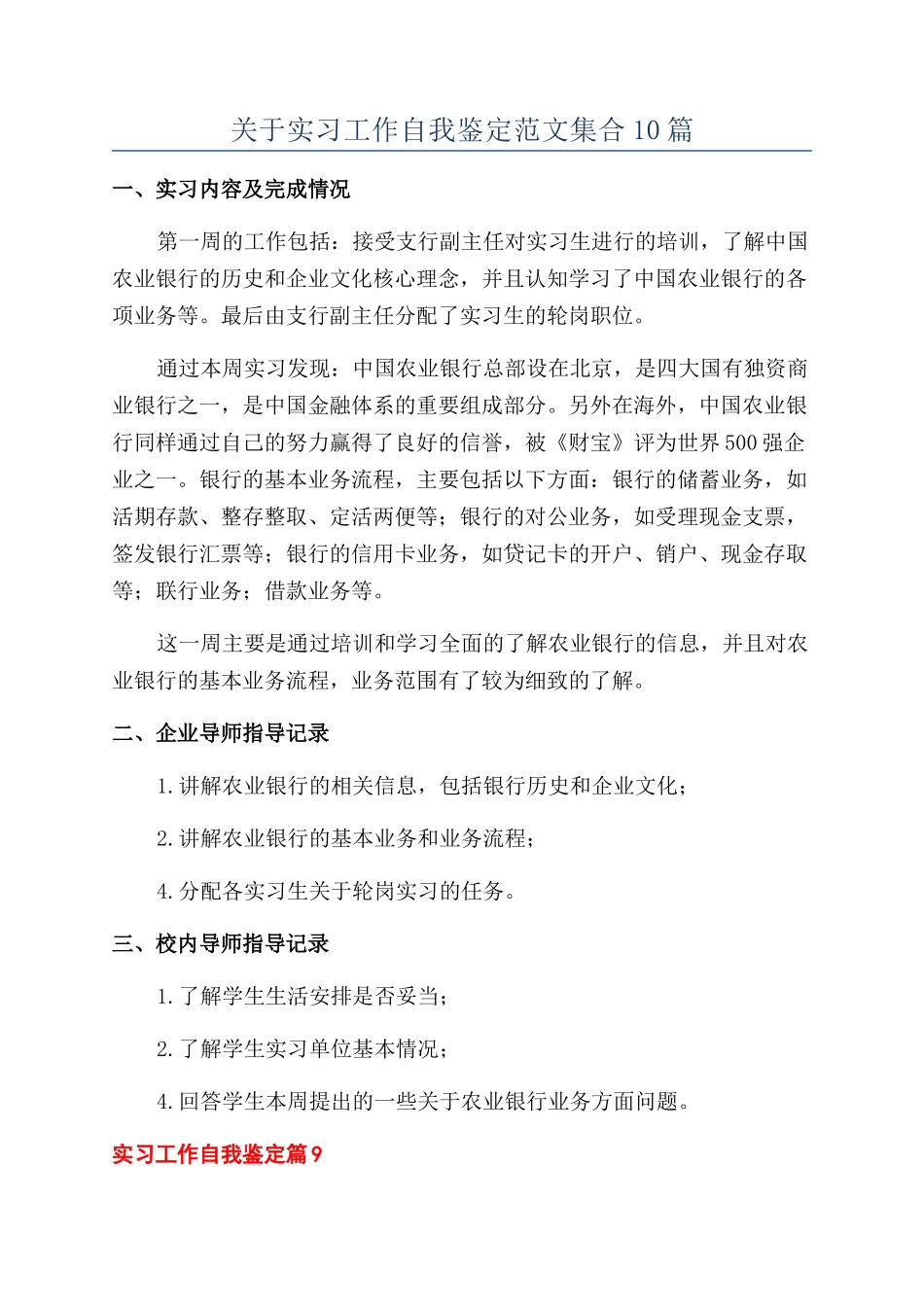 关于实习工作自我鉴定范文集合10篇_第1页