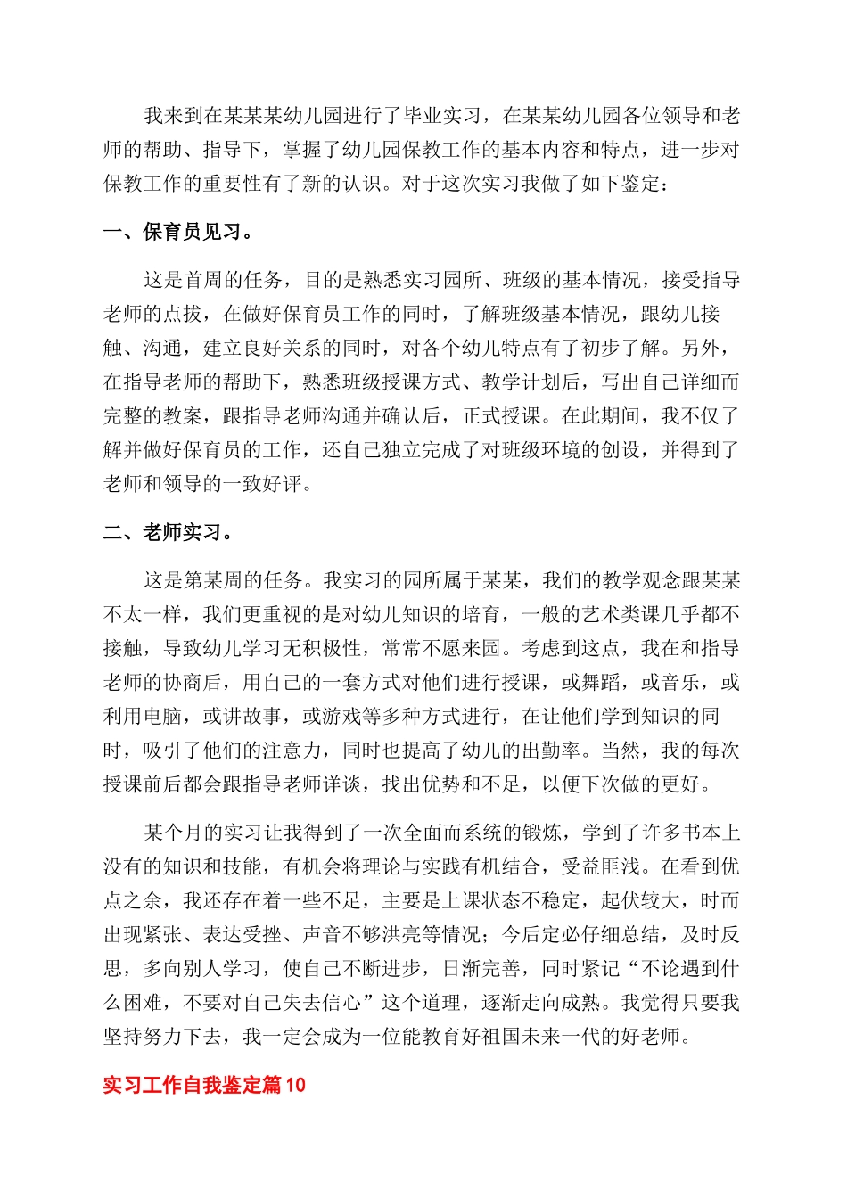 关于实习工作自我鉴定范文集合10篇_第2页