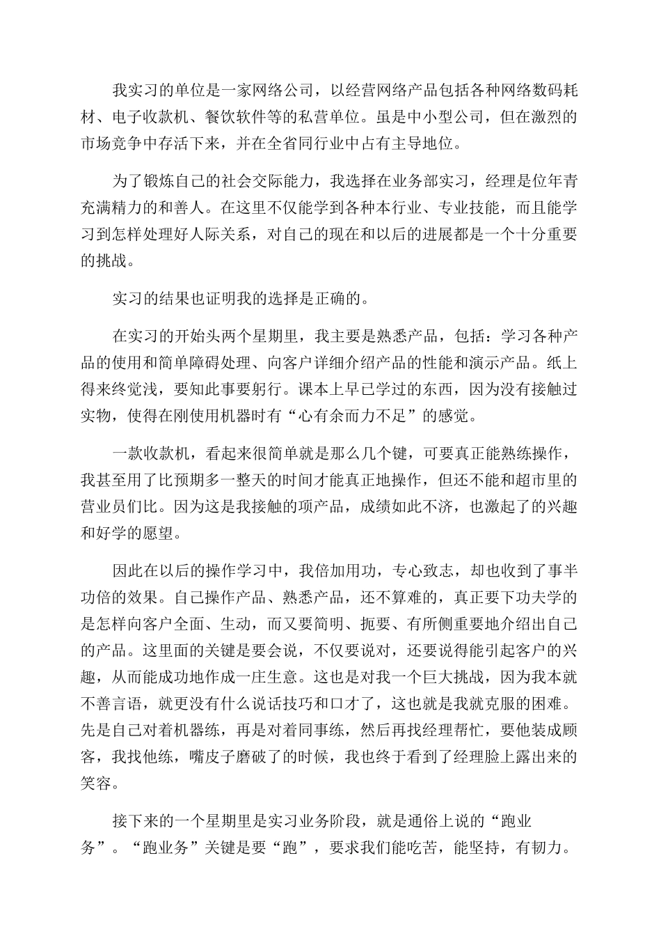 关于实习工作自我鉴定范文集合10篇_第3页