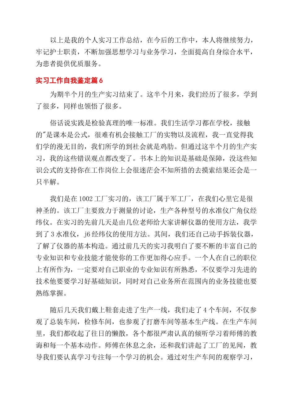 关于实习工作自我鉴定范文集合七篇_第3页