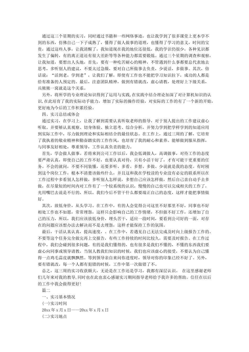 关于实习报告范文2000字_第2页