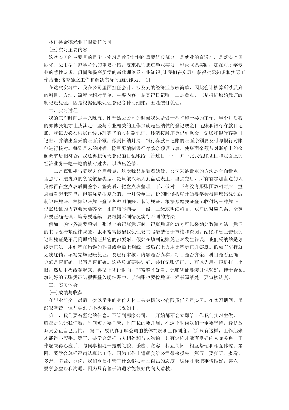 关于实习报告范文2000字_第3页