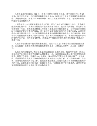 关于实习生教育调查报告范文2024