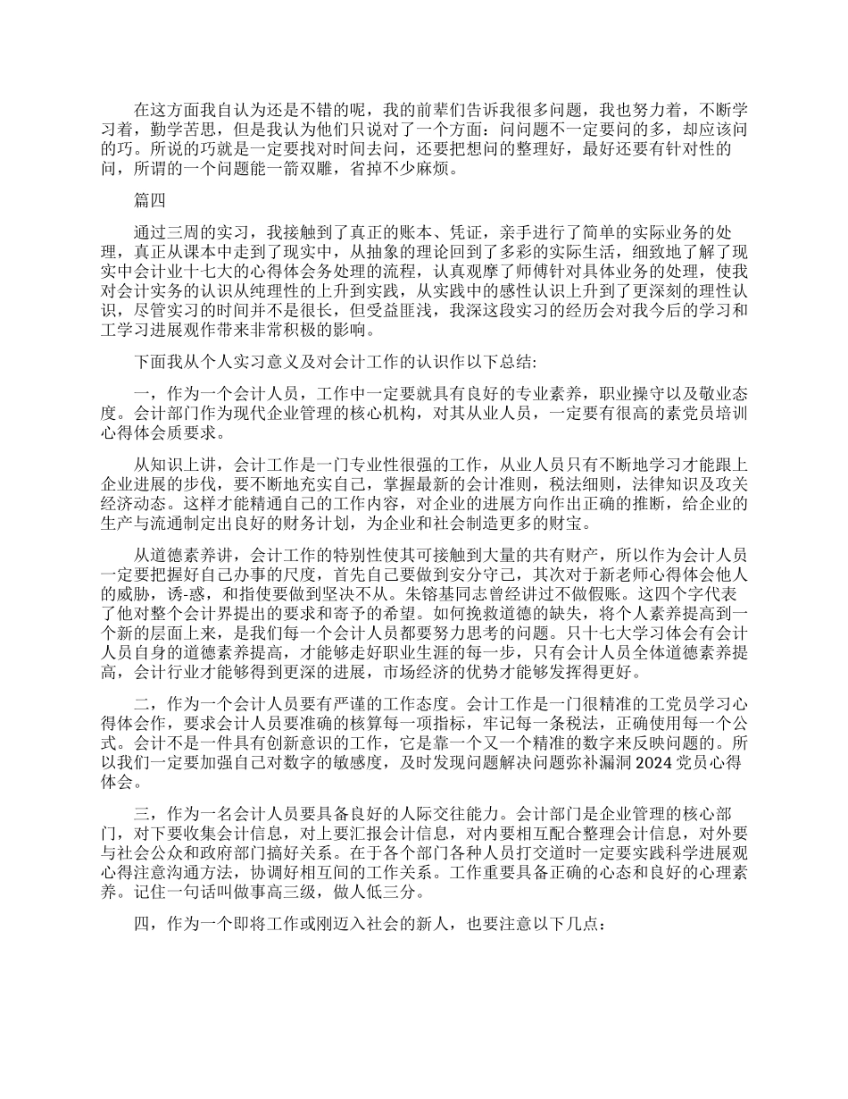 关于实习生心得感想精选_第2页