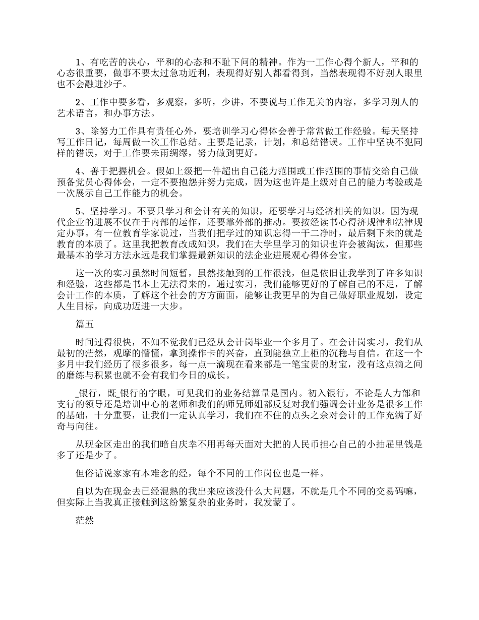 关于实习生心得感想精选_第3页