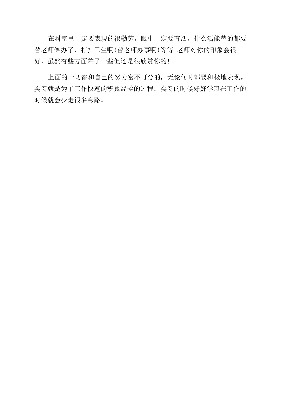 关于实习生的自我鉴定范文锦集十篇_第2页