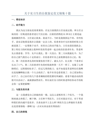 关于实习生的自我鉴定范文锦集十篇
