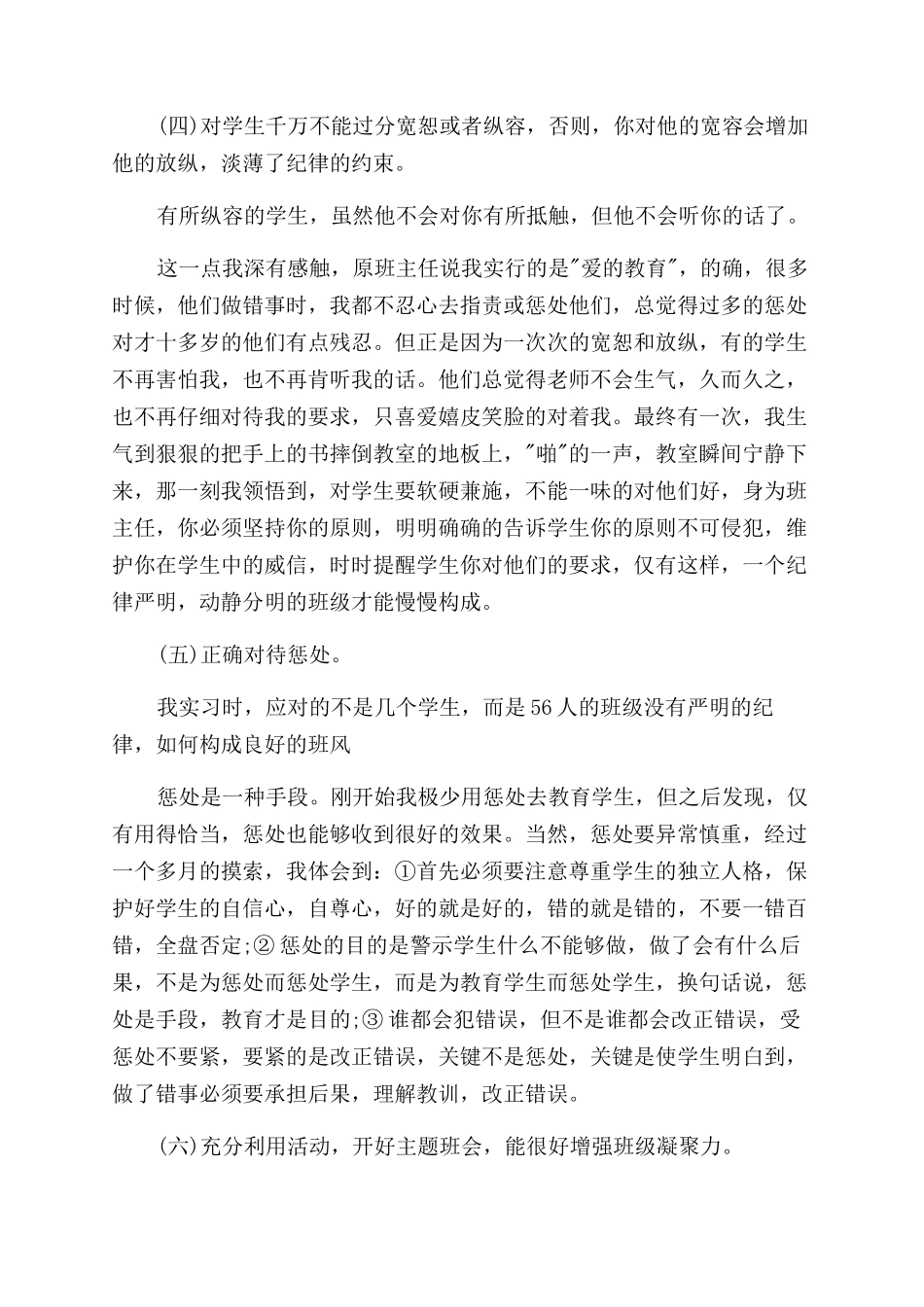 关于实习生的自我鉴定范文模板集锦五篇_第2页