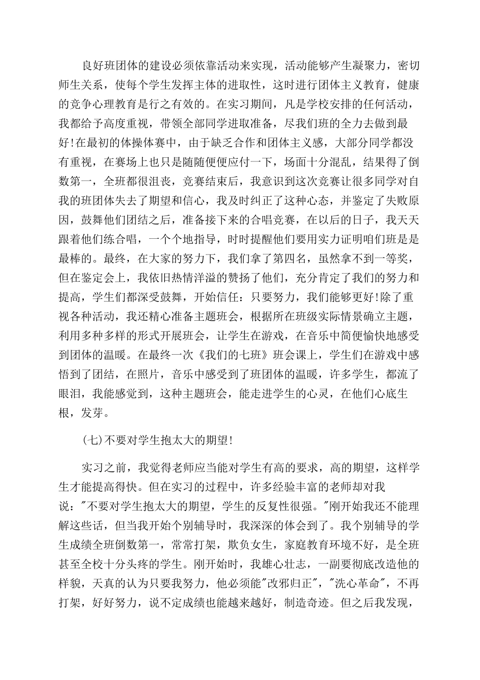关于实习生的自我鉴定范文模板集锦五篇_第3页
