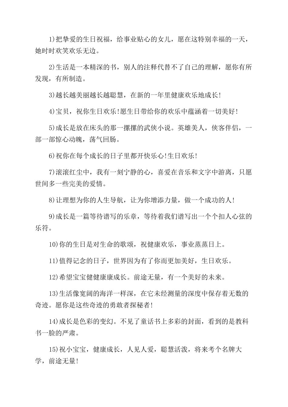 关于宝宝成长语录经典_第2页