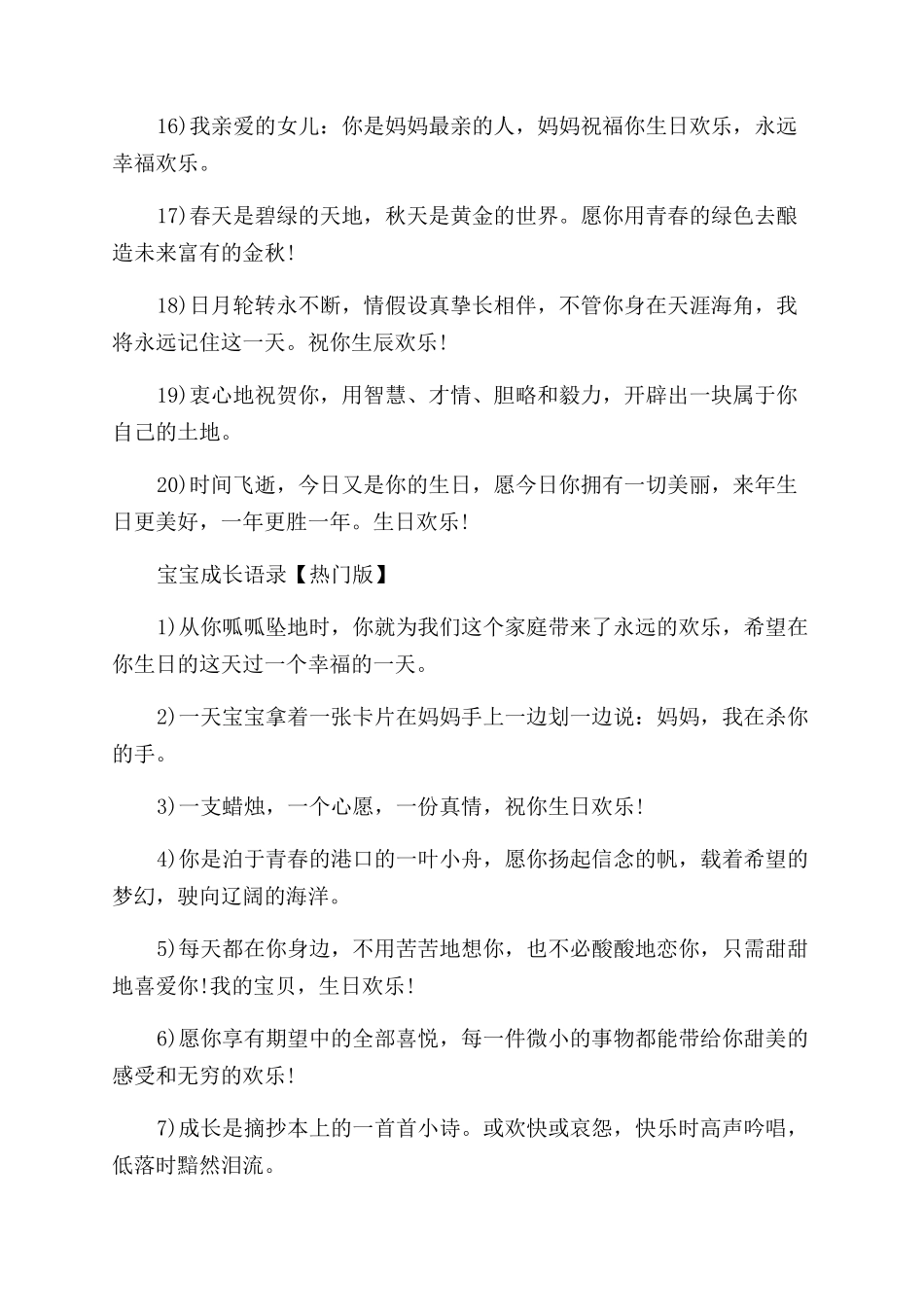 关于宝宝成长语录经典_第3页