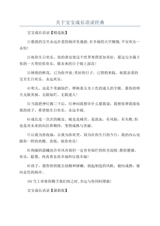 关于宝宝成长语录经典
