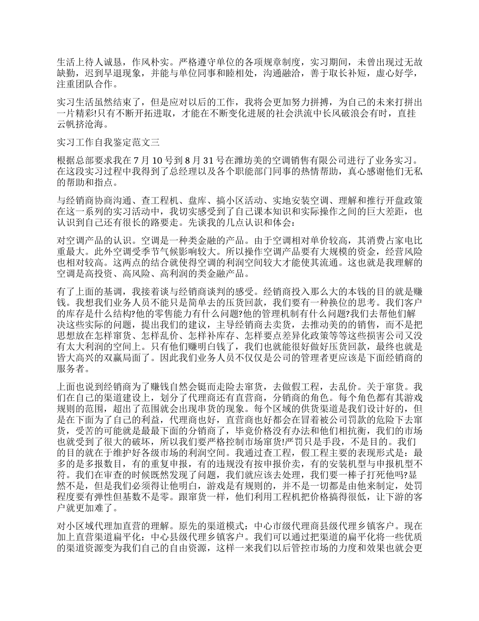 关于实习工作自我鉴定5篇_第2页