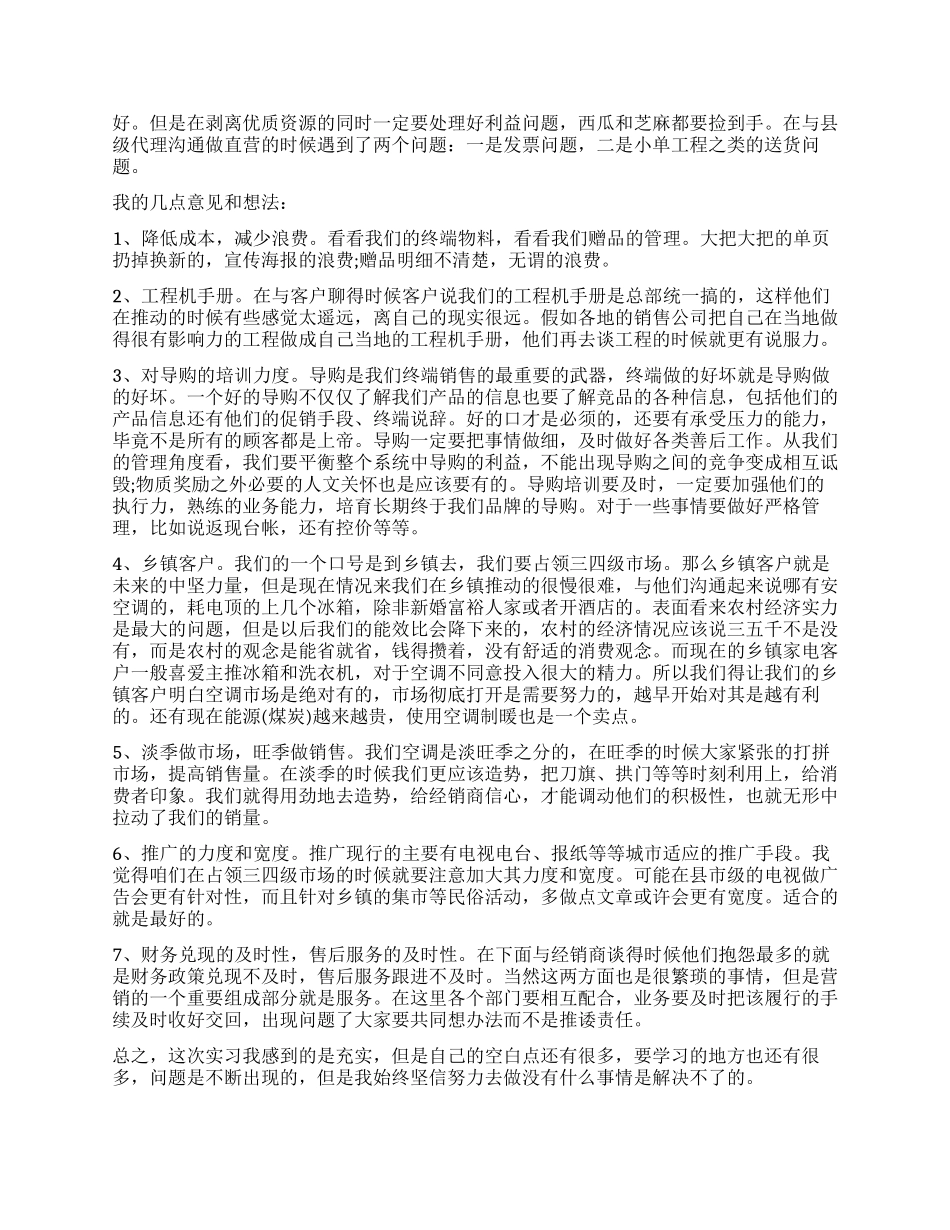 关于实习工作自我鉴定5篇_第3页