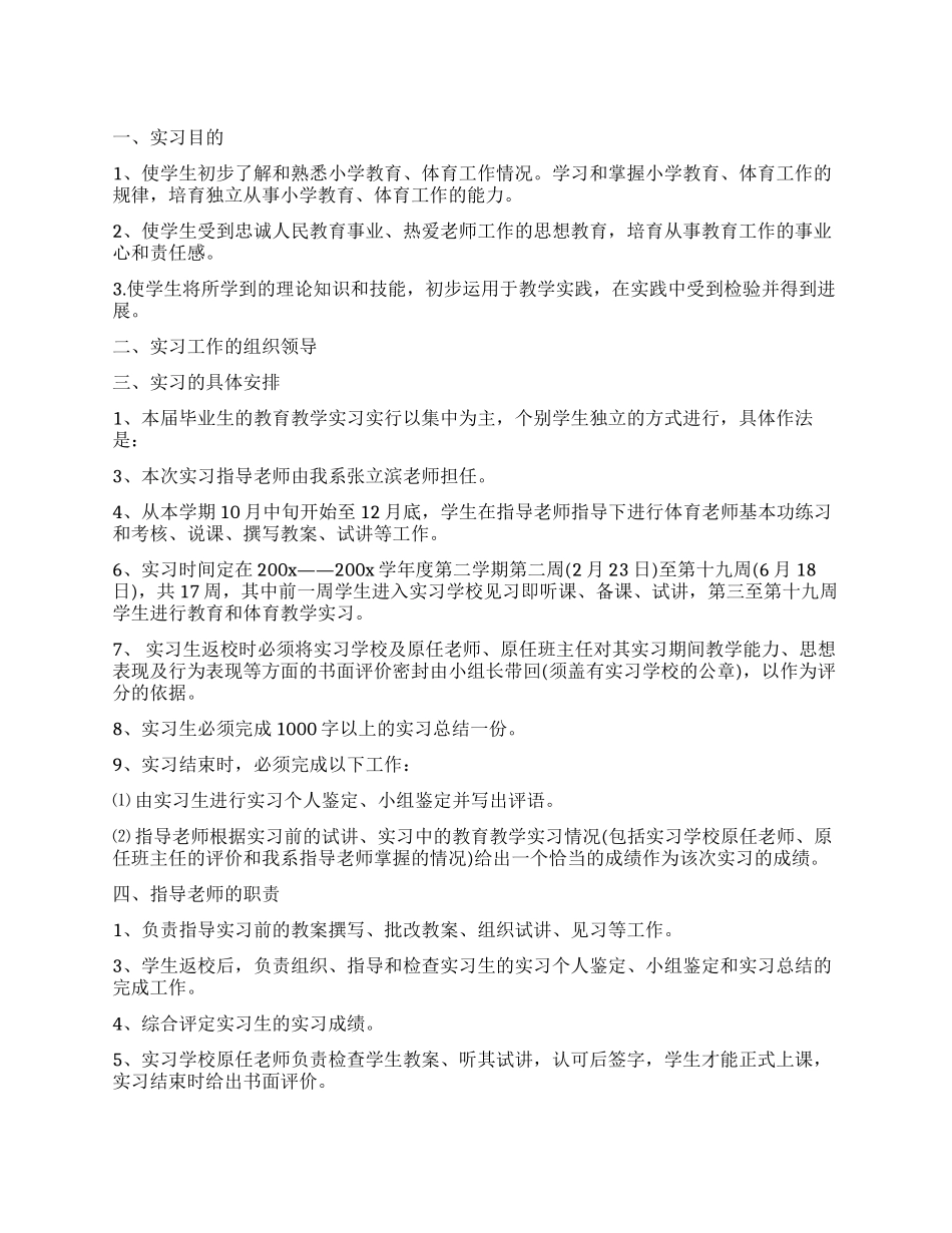 关于实习生工作计划3篇_第1页