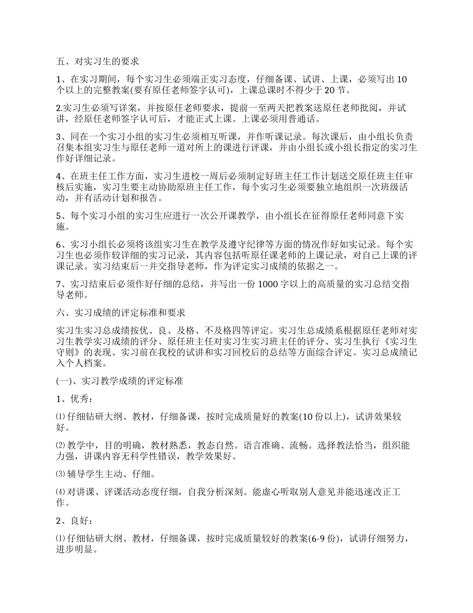 关于实习生工作计划3篇_第2页
