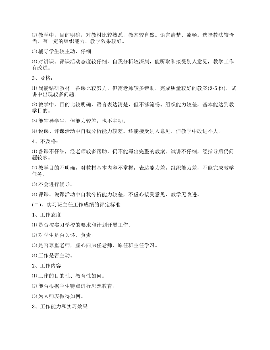 关于实习生工作计划3篇_第3页