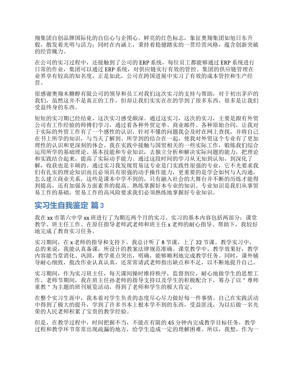 关于实习生自我鉴定模板集合5篇_第2页