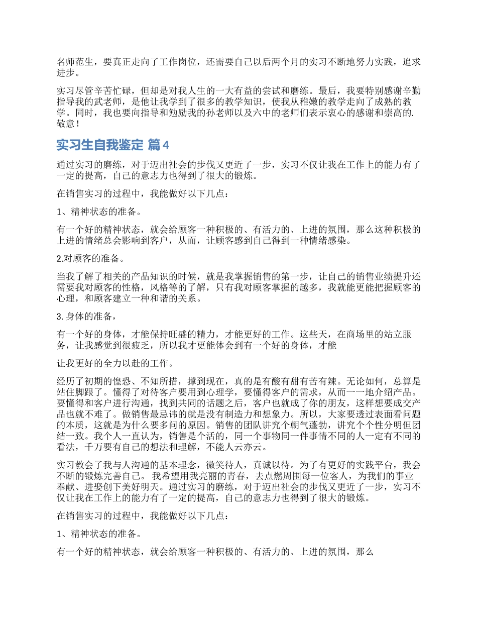关于实习生自我鉴定模板集合5篇_第3页
