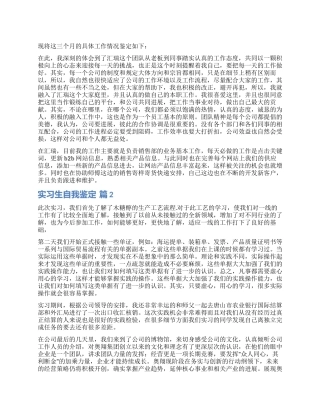 关于实习生自我鉴定模板集合5篇