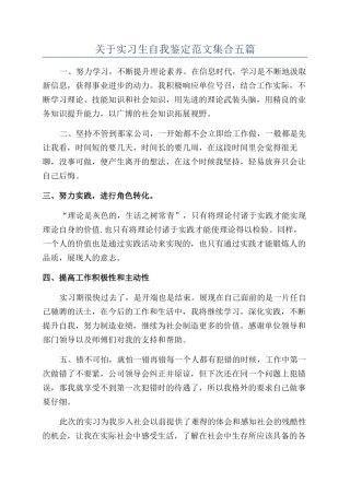 关于实习生自我鉴定范文集合五篇