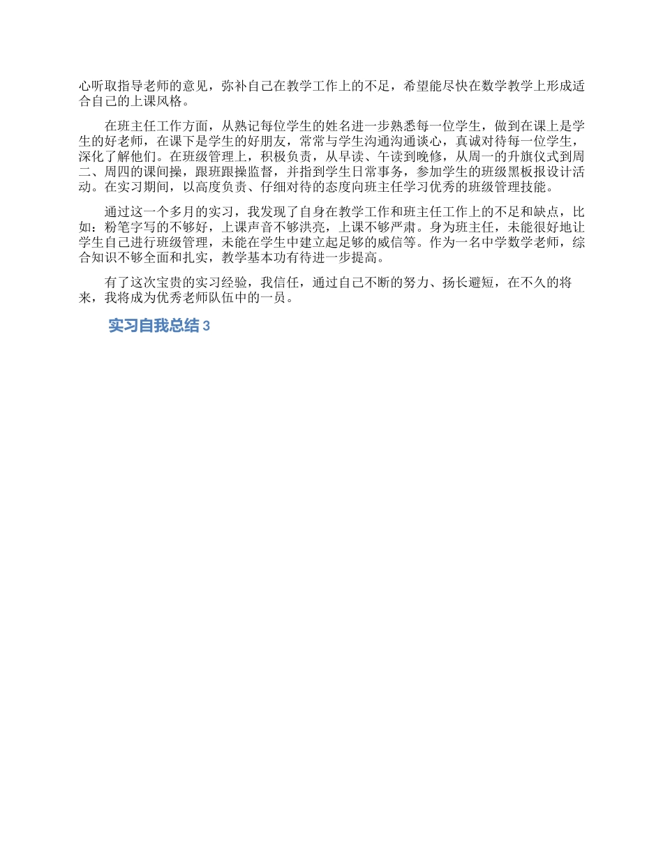 关于实习自我总结_第2页
