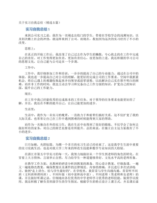 关于实习自我总结
