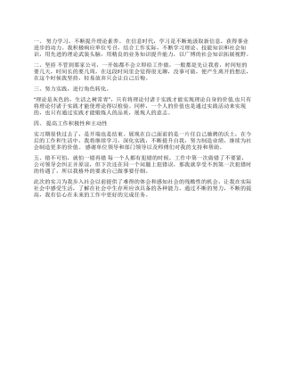 关于实习生自我鉴定集合五篇