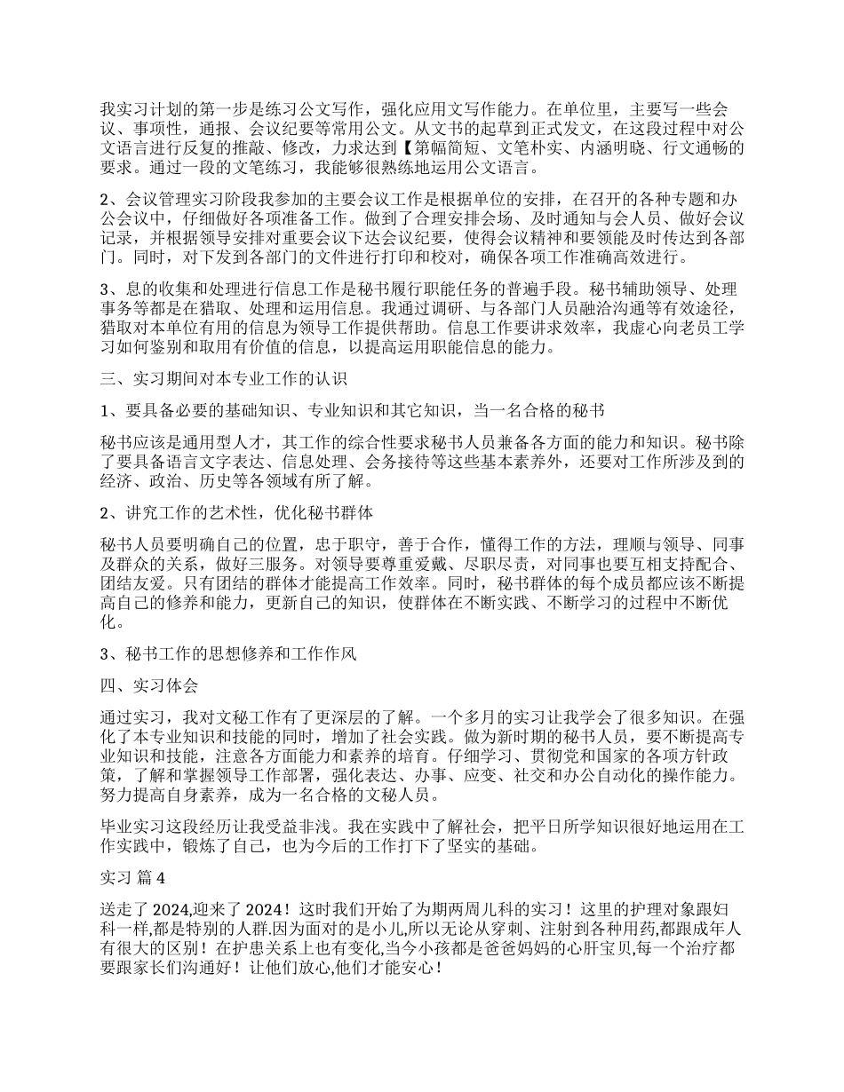 关于实习自我鉴定四篇_第2页