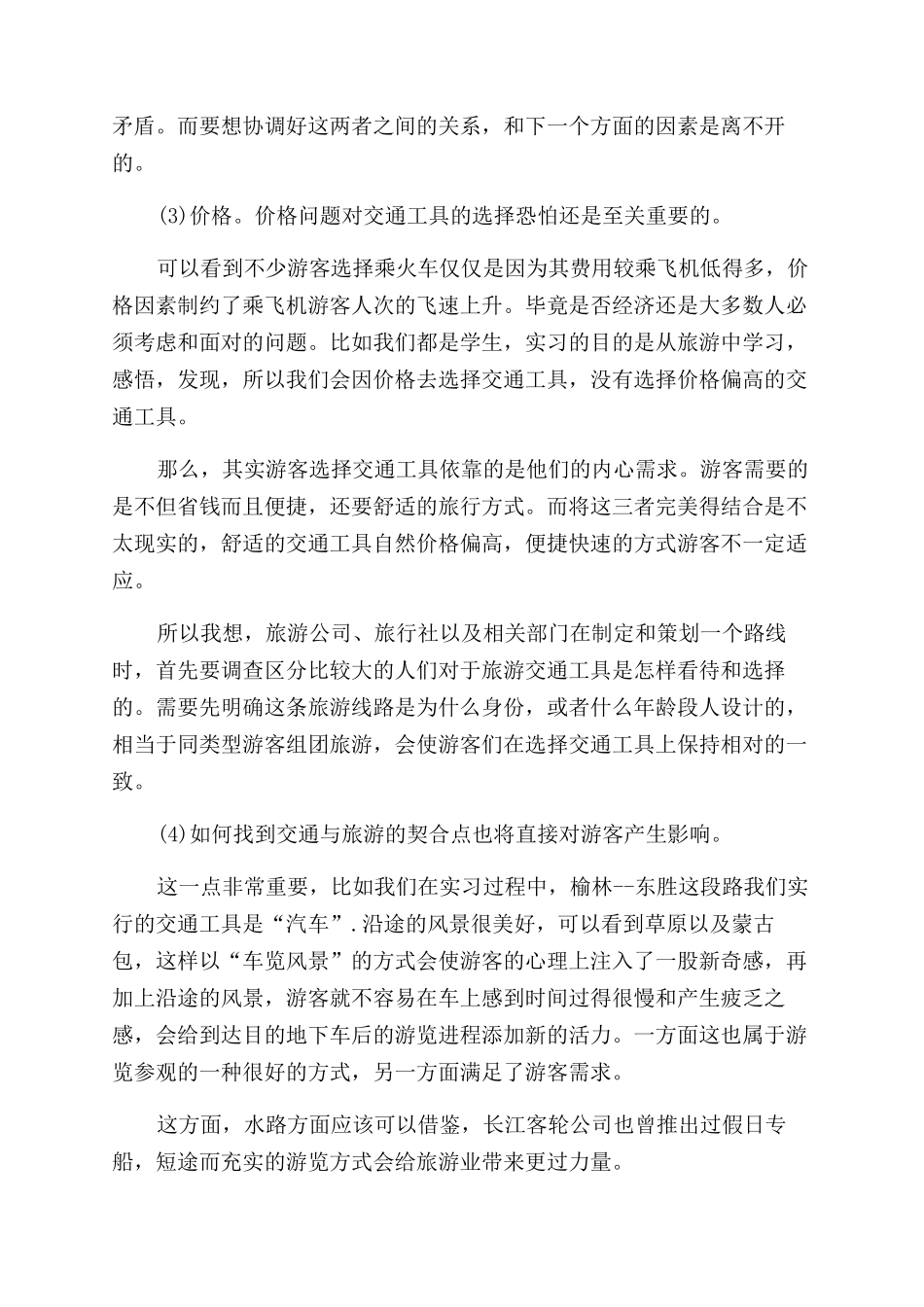 关于实习自我鉴定范文集合10篇_第3页