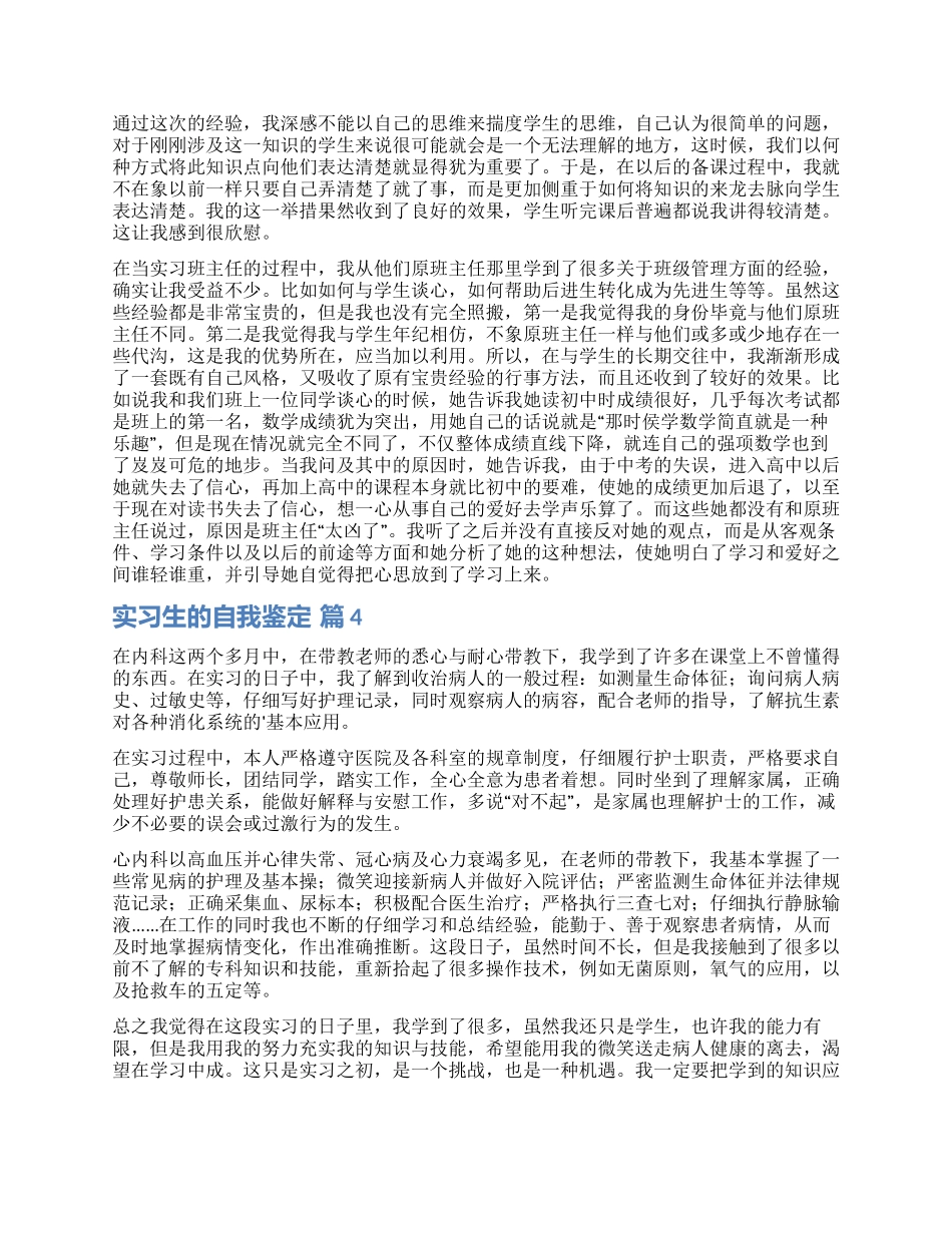 关于实习生的自我鉴定锦集6篇_第2页