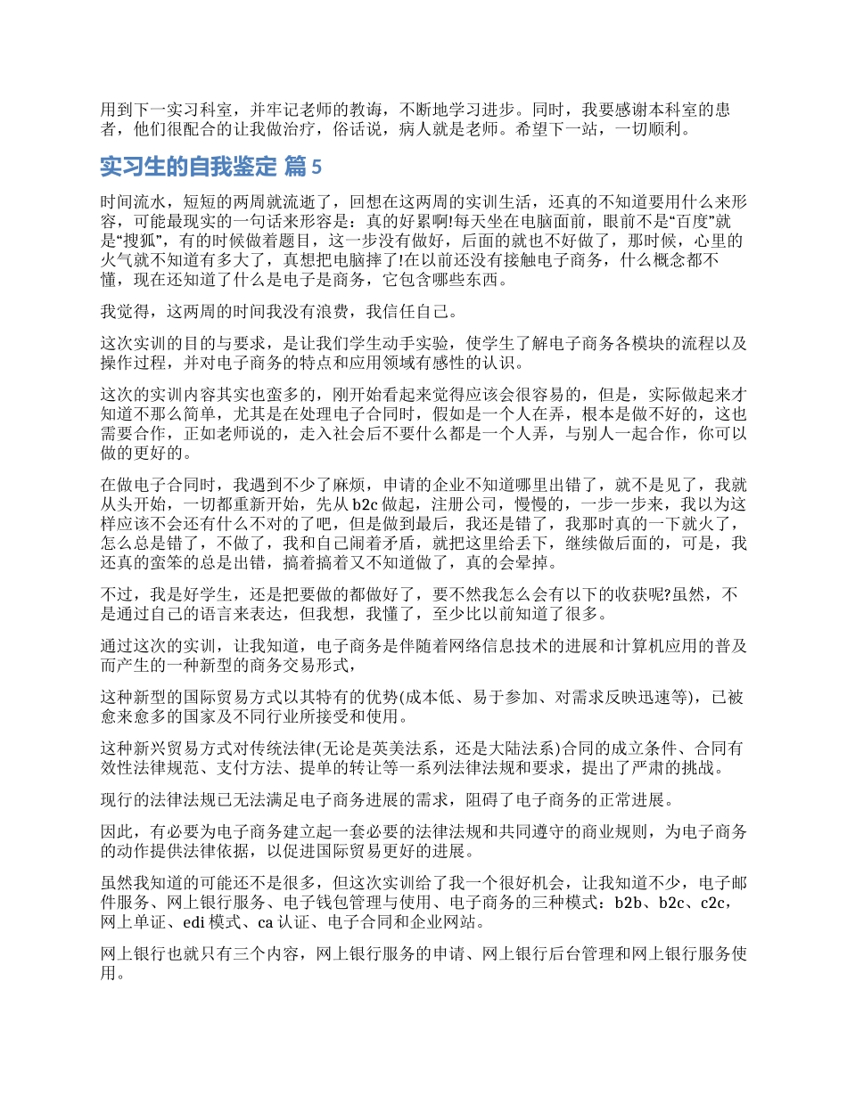 关于实习生的自我鉴定锦集6篇_第3页