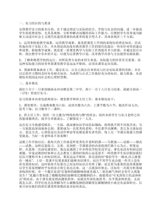 关于实习生的自我鉴定锦集6篇