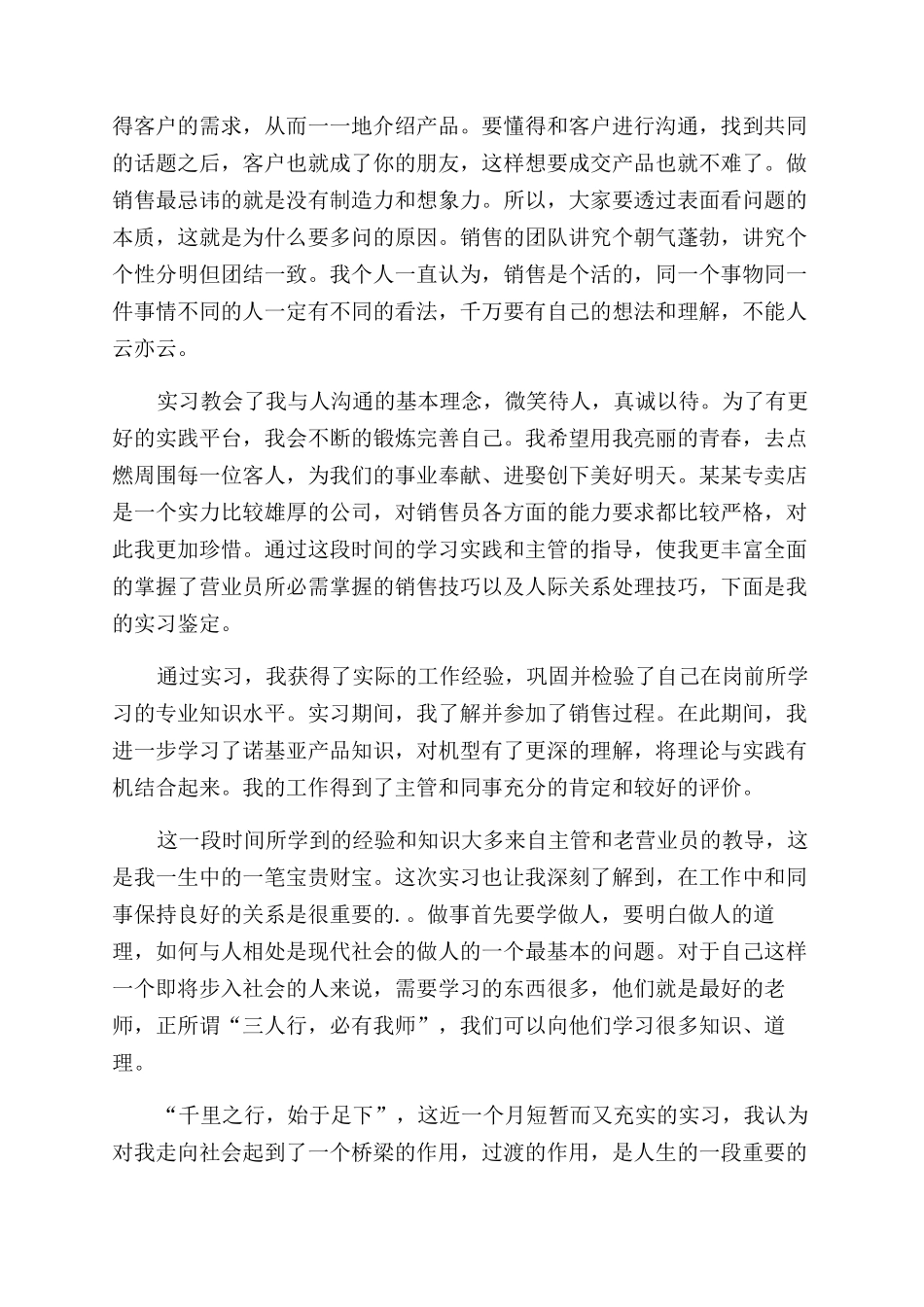 关于实习自我鉴定范文集锦八篇_第3页