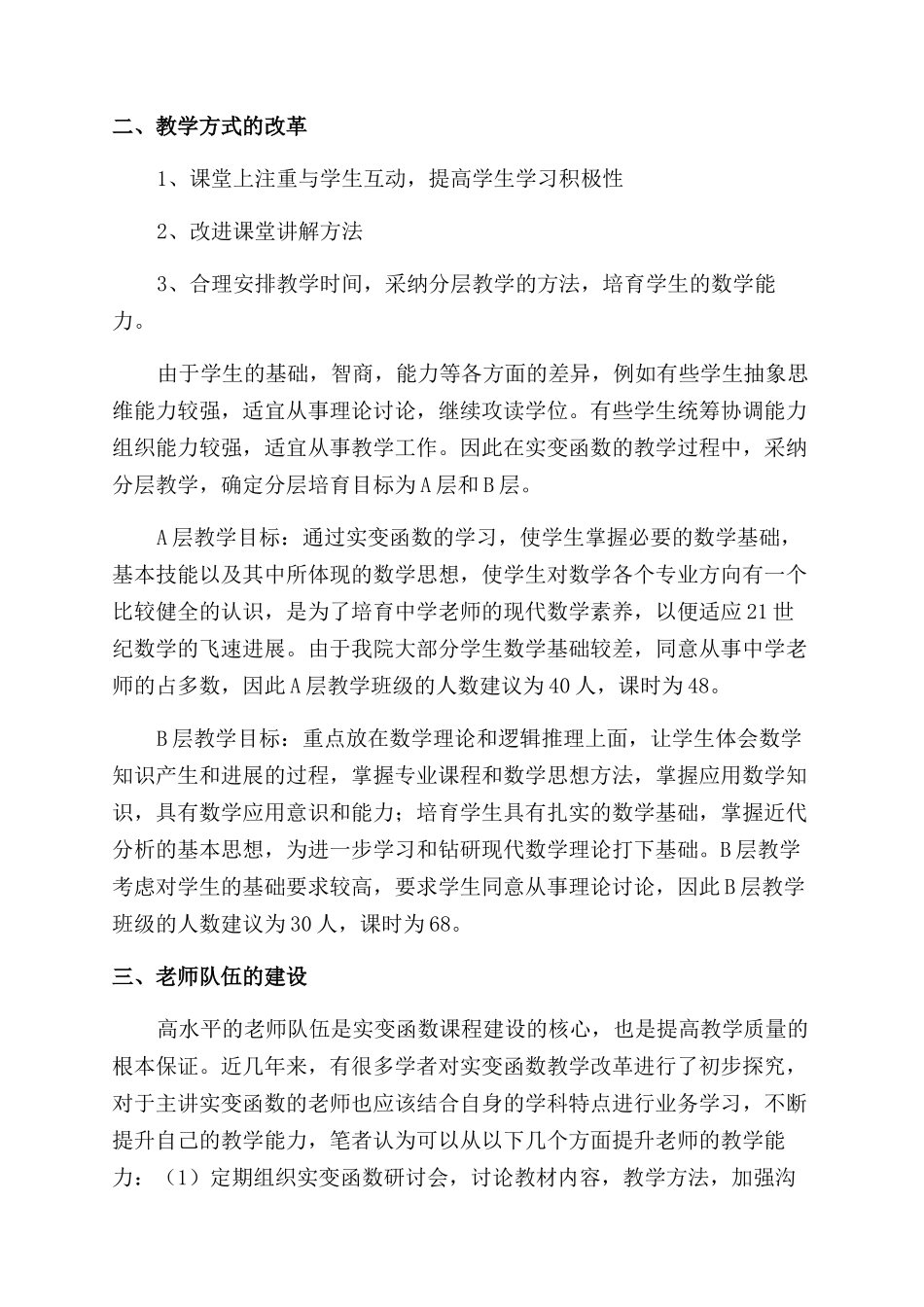 关于实变函数课程的教学改革_第2页