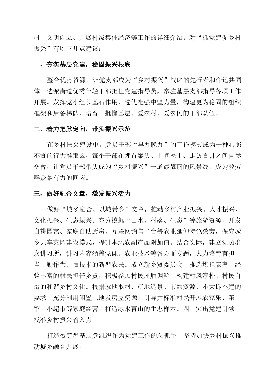 关于实施乡村振兴战略心得体会范文精彩五篇_第3页